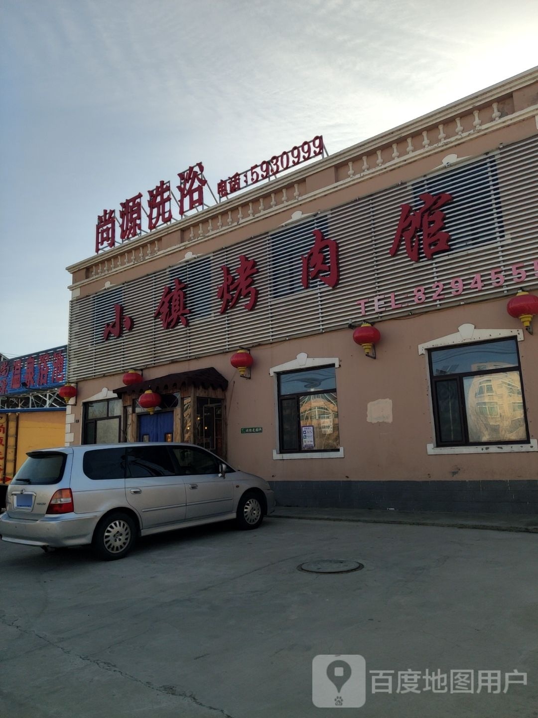 尚源洗浴