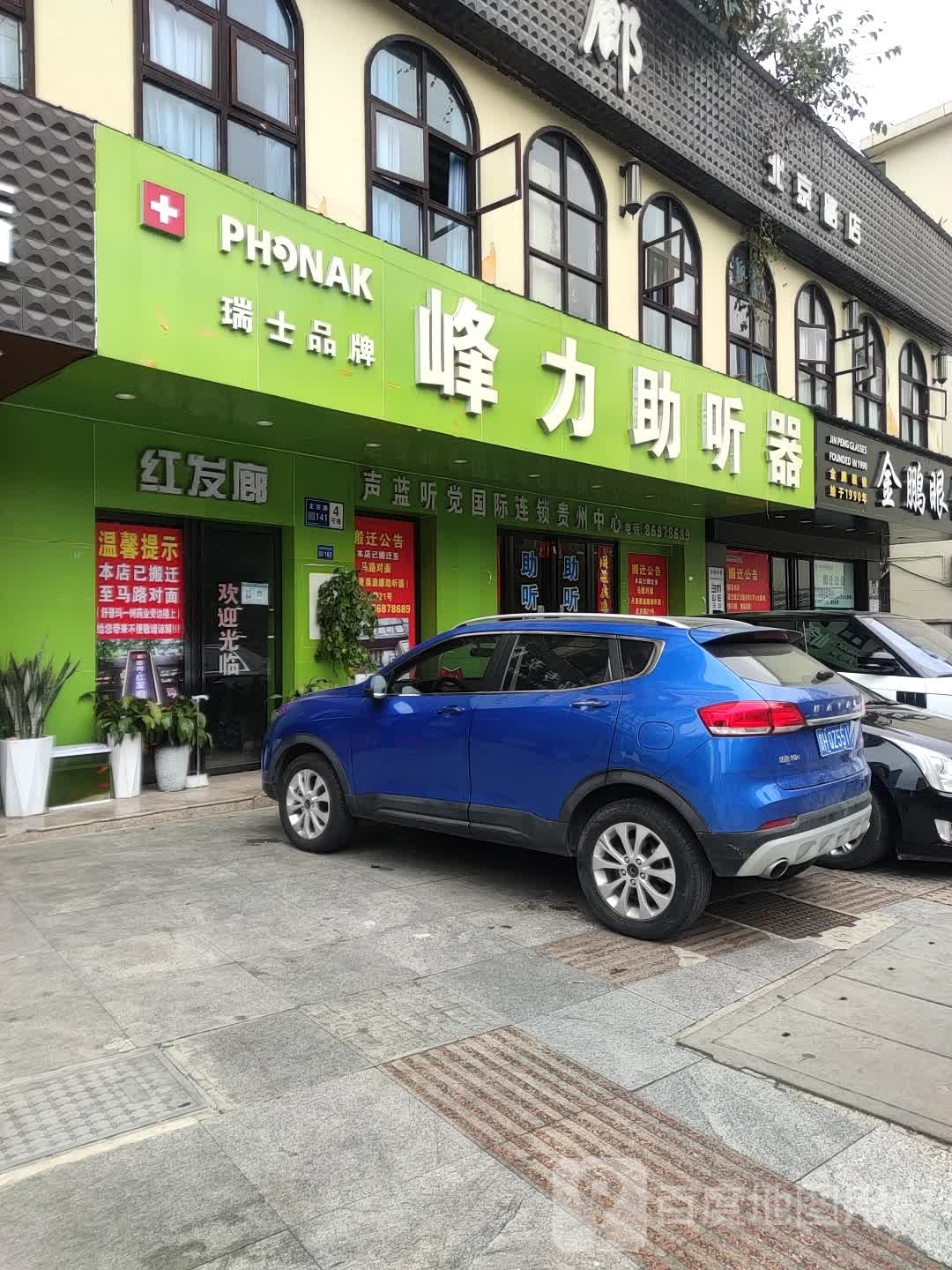 峰力助听器(贵阳市旗舰店)