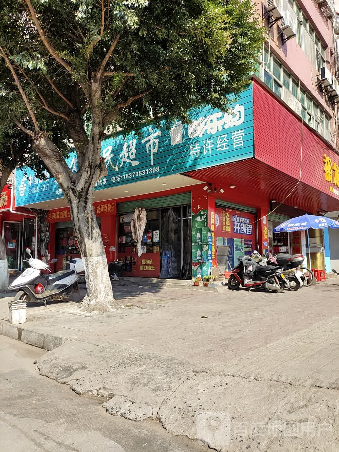 永久便民超市(龙翔大道店)