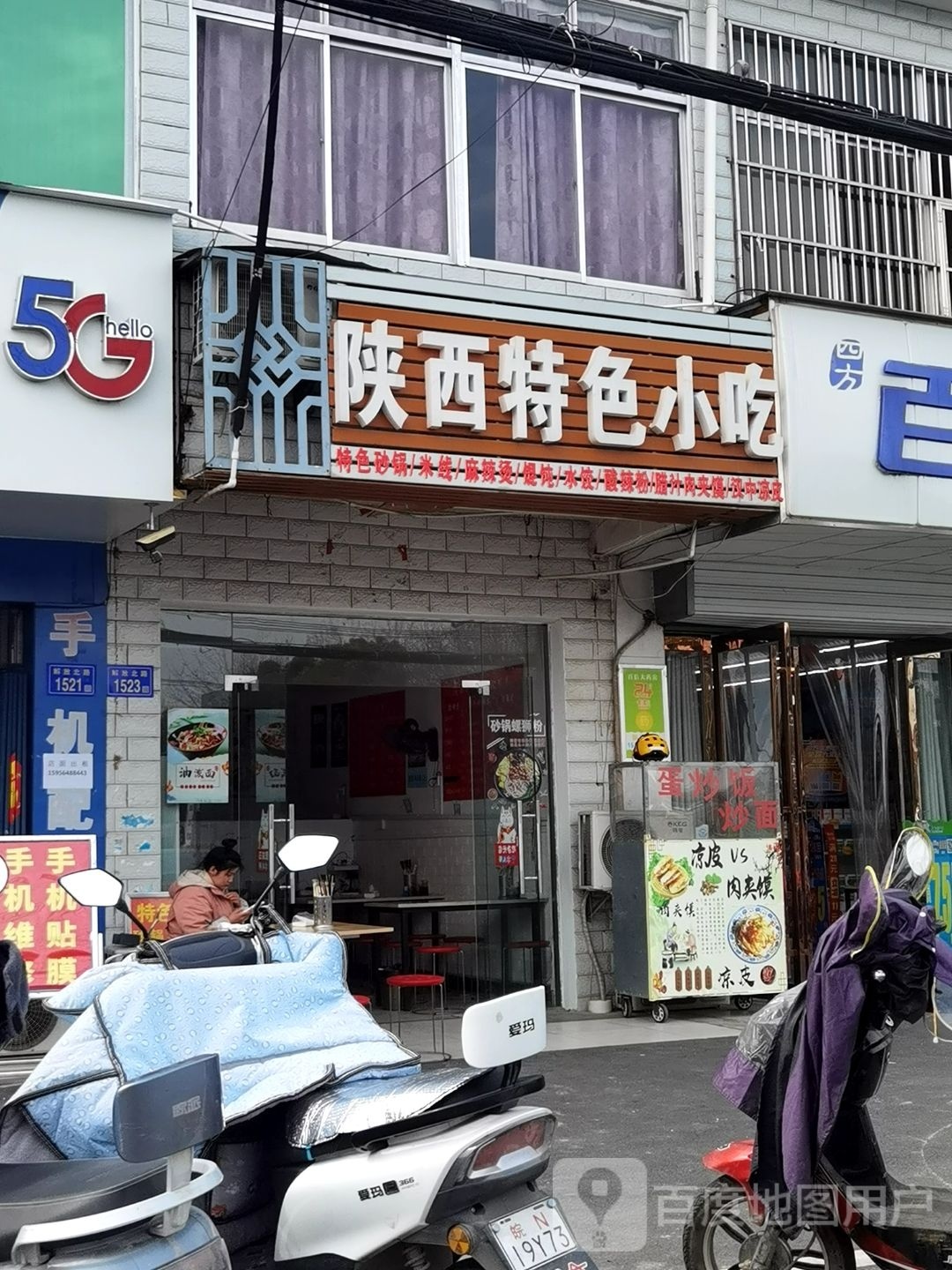 陕西特色小吃(六职店)