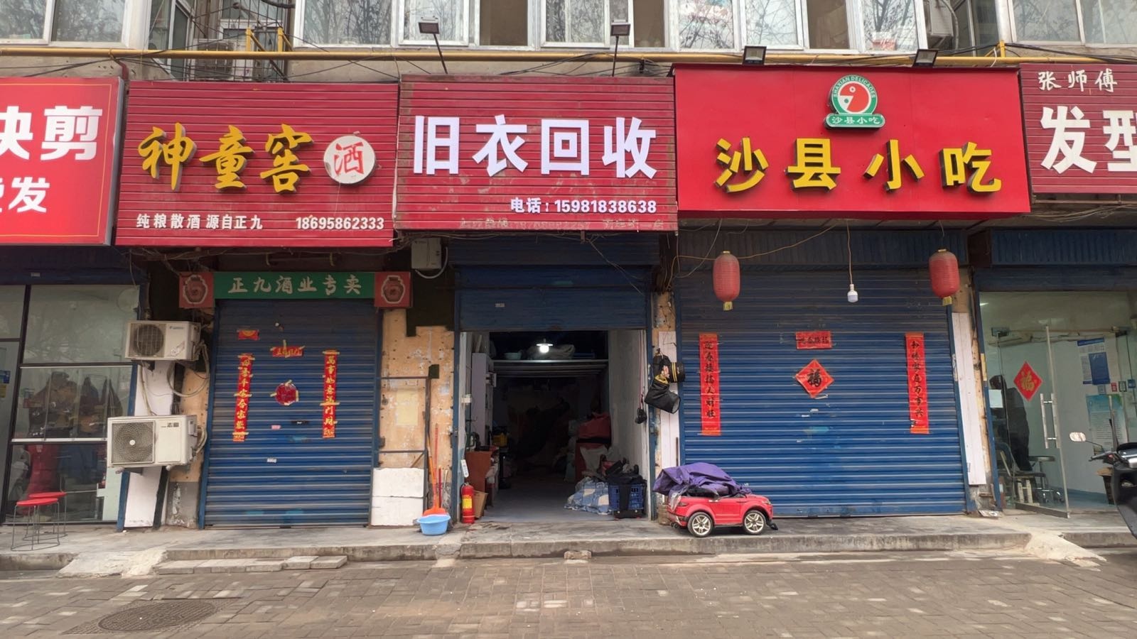 旧衣回收