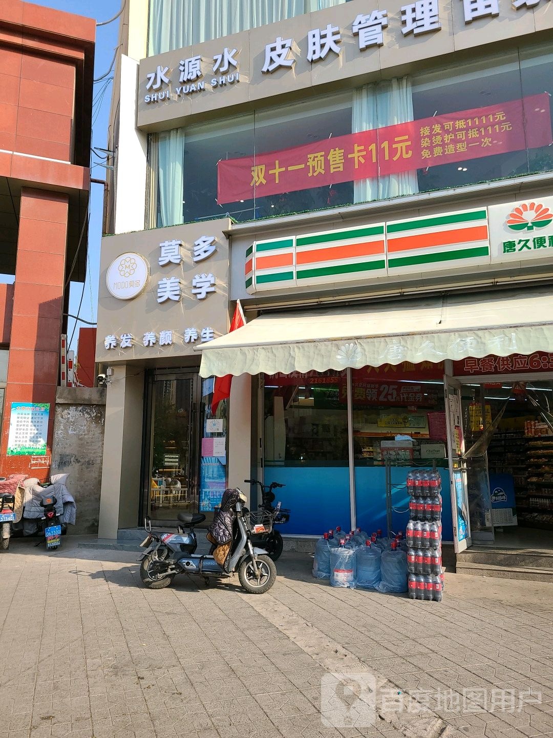 莫多美学功夫肩颈(格林花园店)
