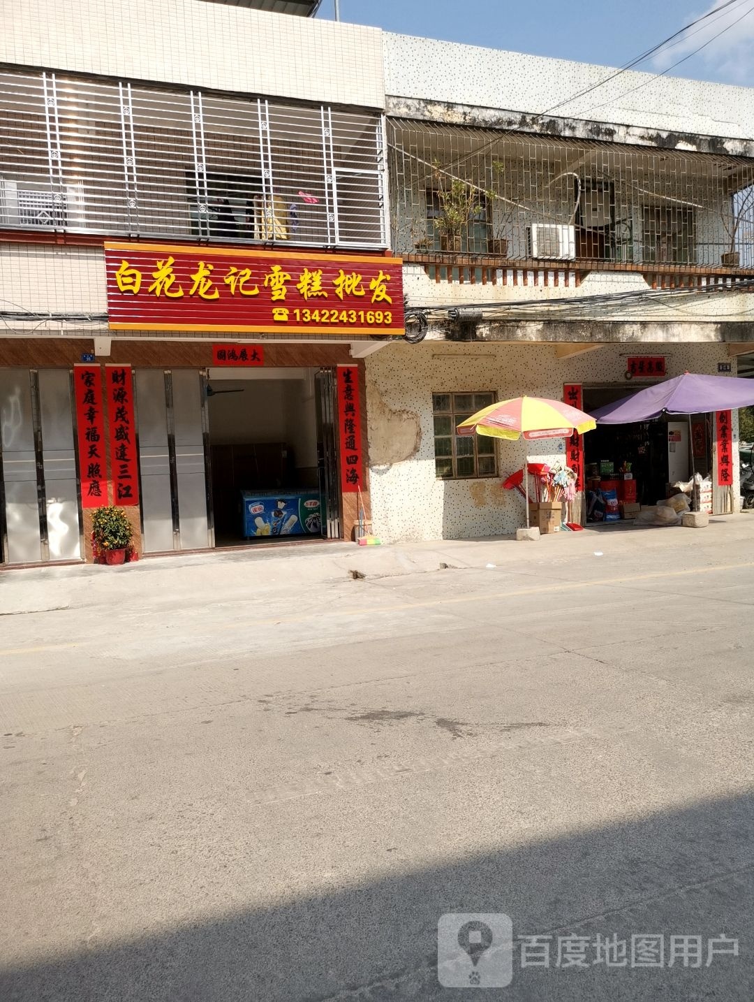 白花龙记雪糕批发