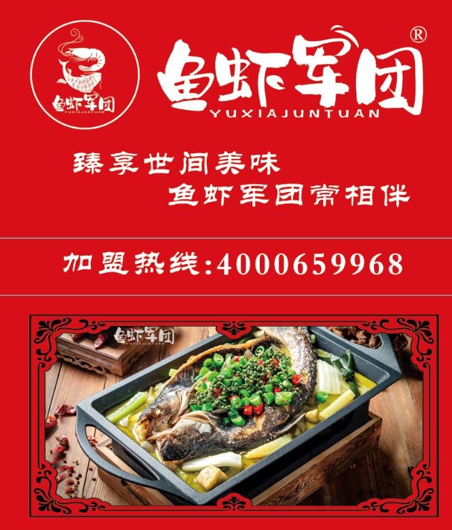 鱼虾军团川湘菜