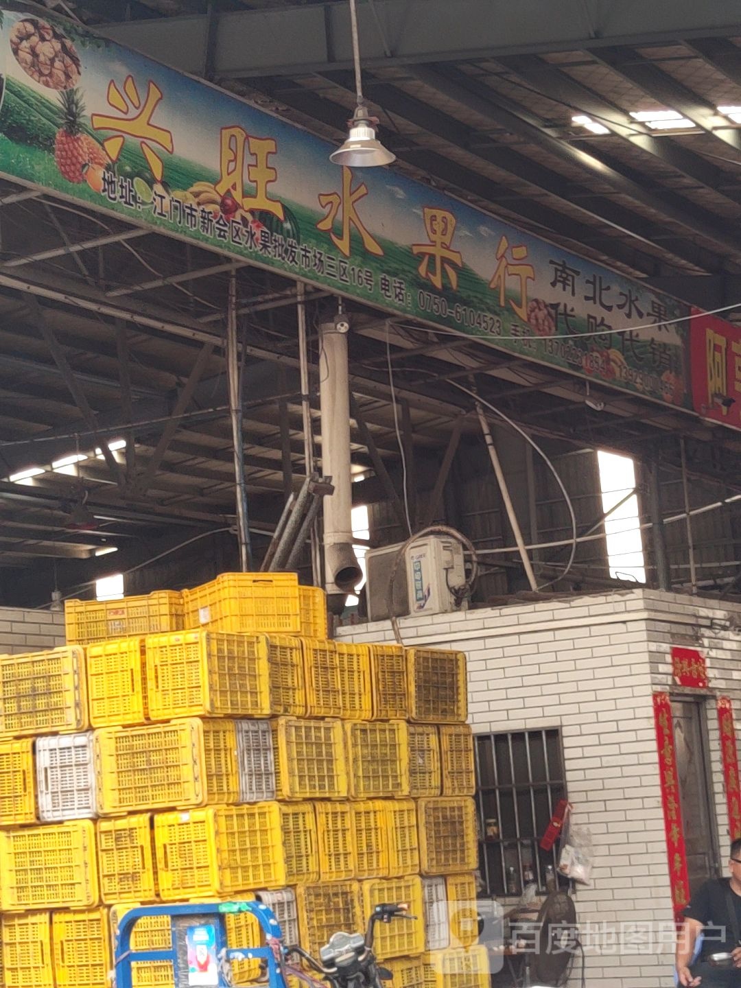 文盛水果行