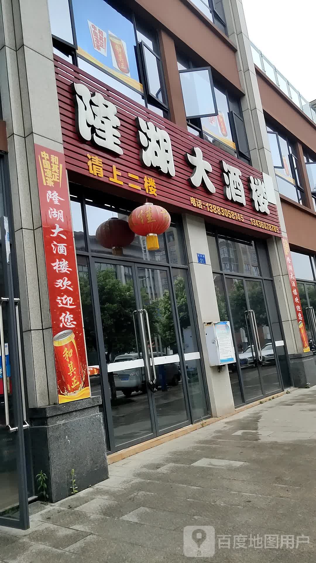 隆湘大酒楼