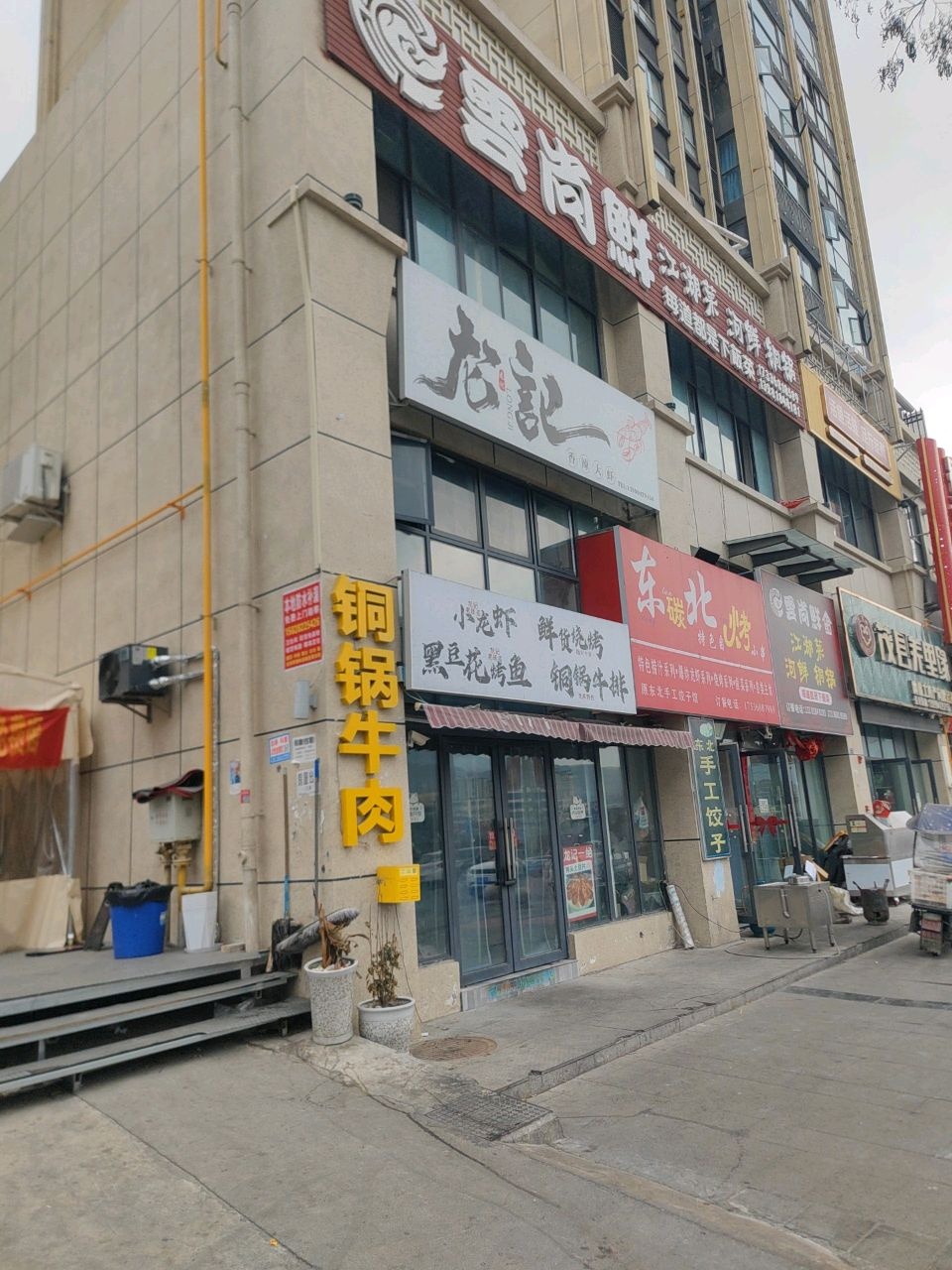 东北炭烤