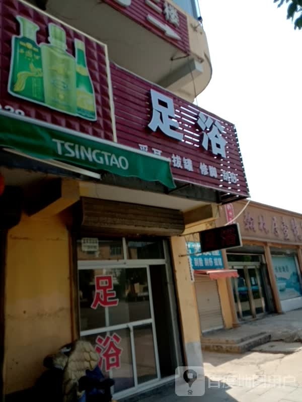 暖足阁(前进大道店)