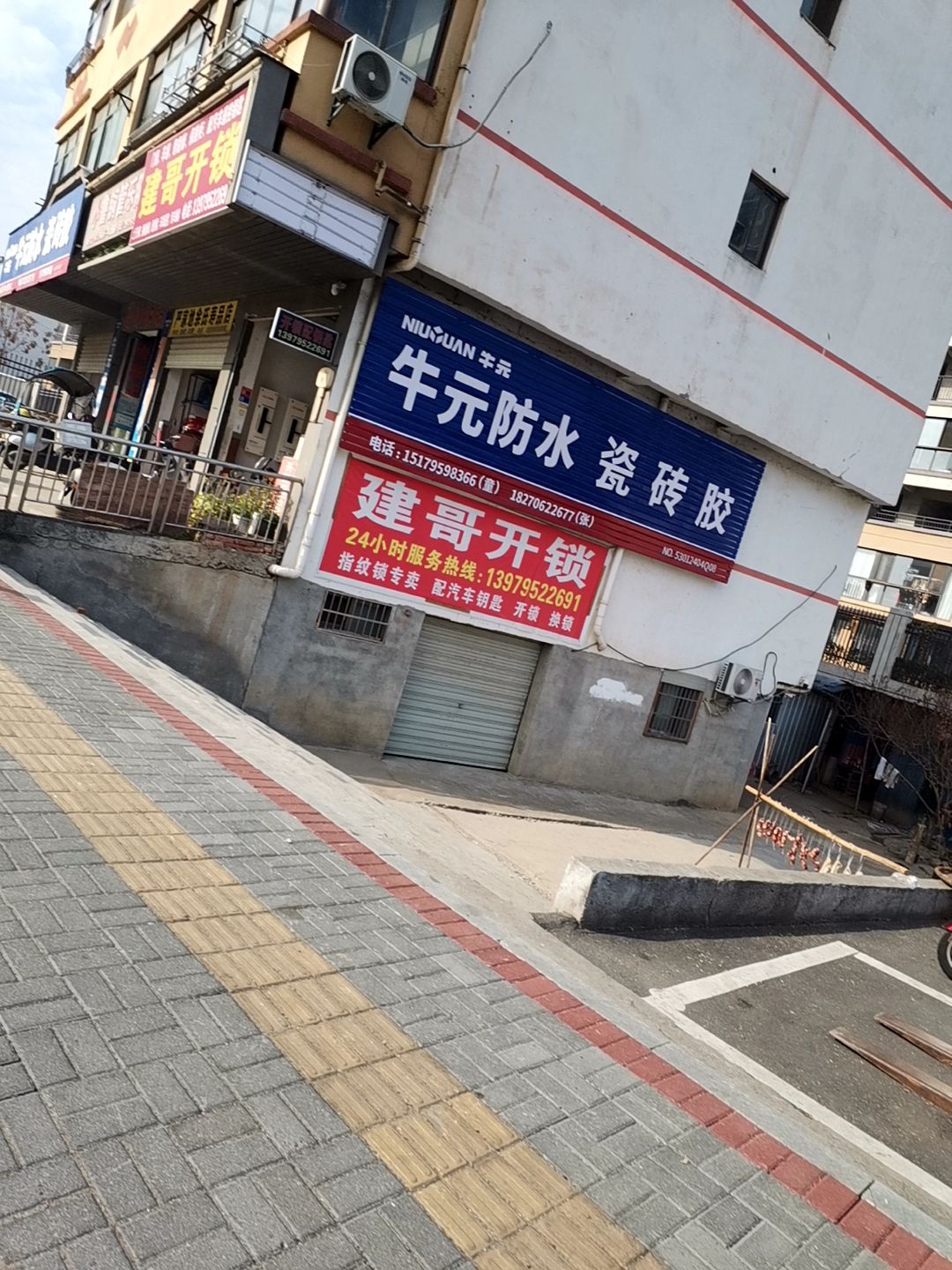 建哥开锁