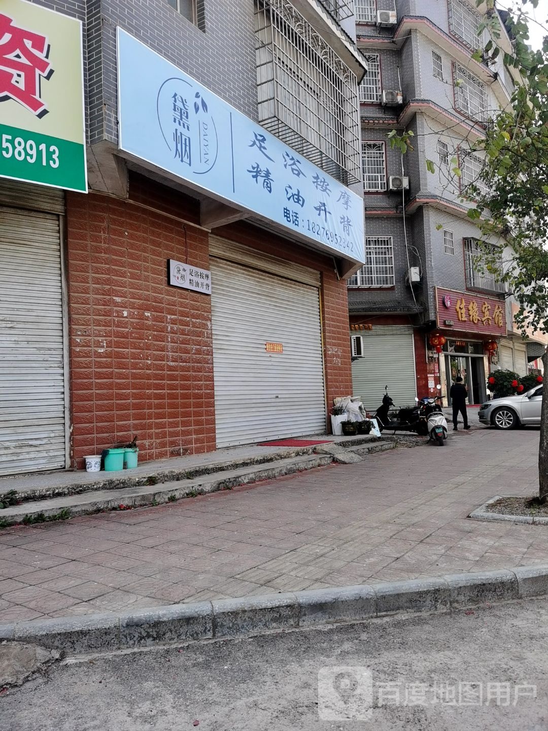 黛烟足浴按摩精油开背