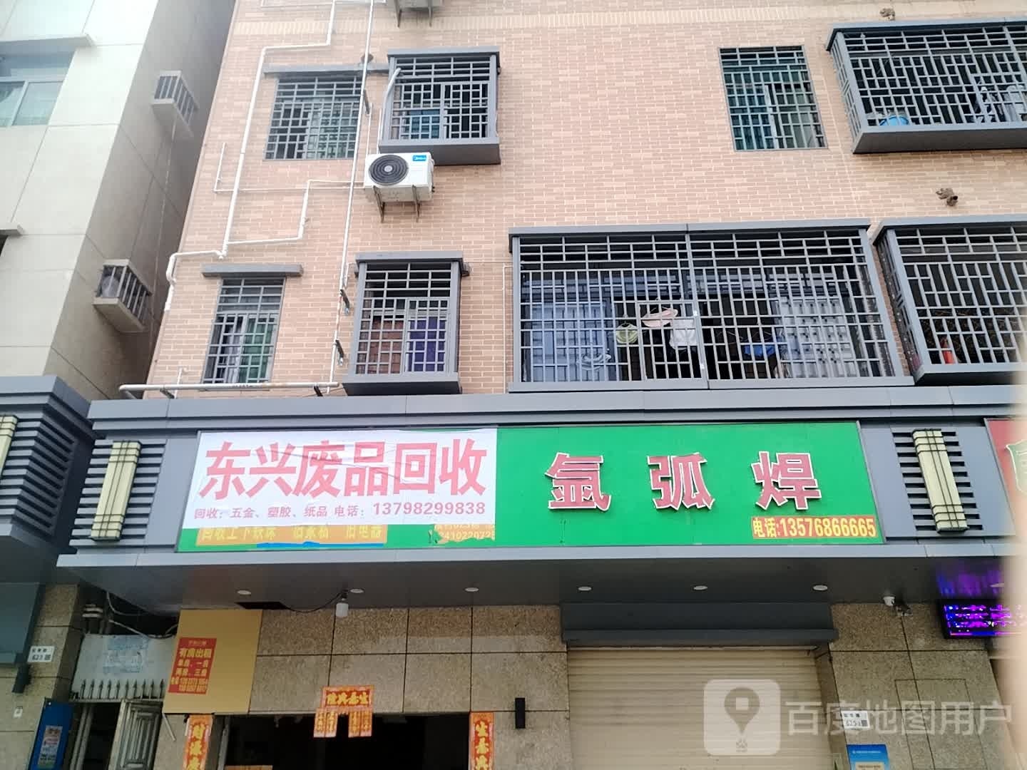 东兴废品回收