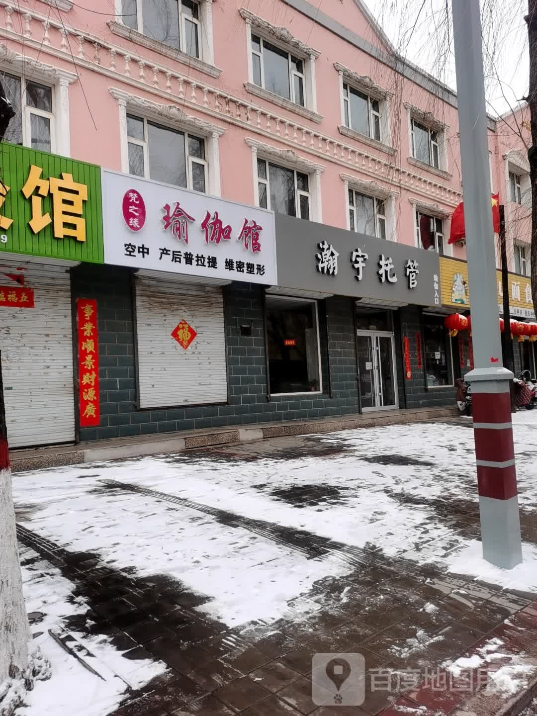 梵之缘瑜伽馆