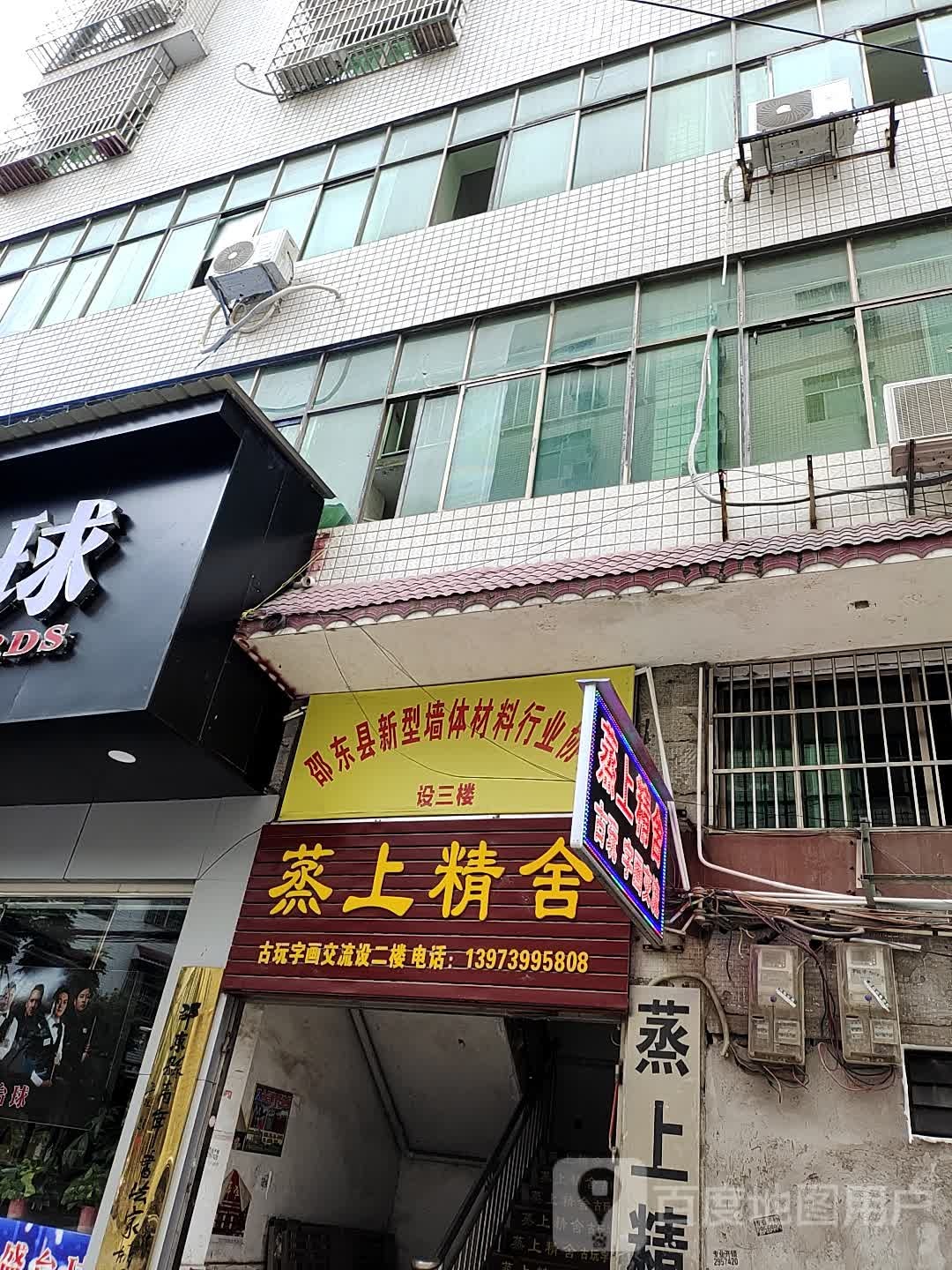 蒸上精舍