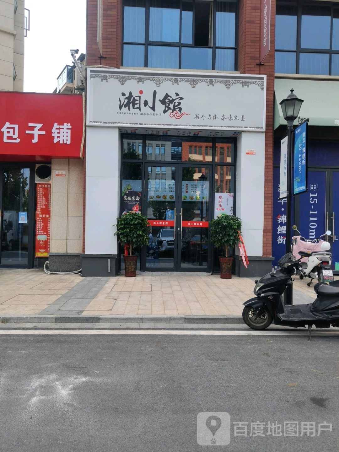 香小馆