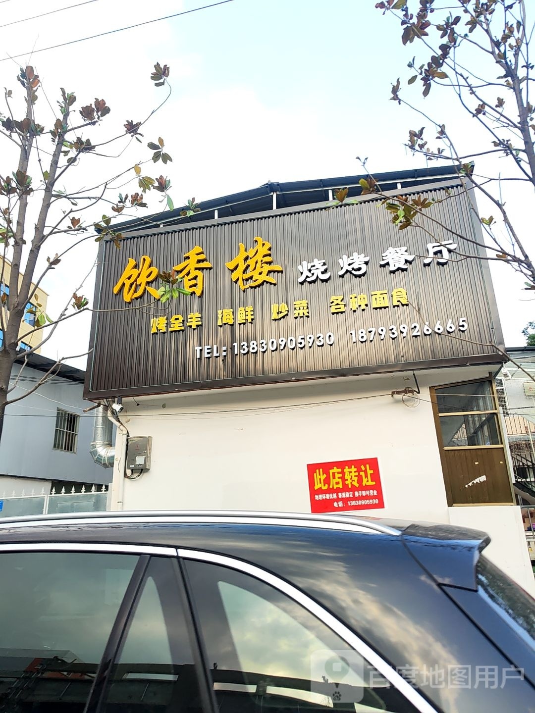 川香楼川味餐厅(育才路店)