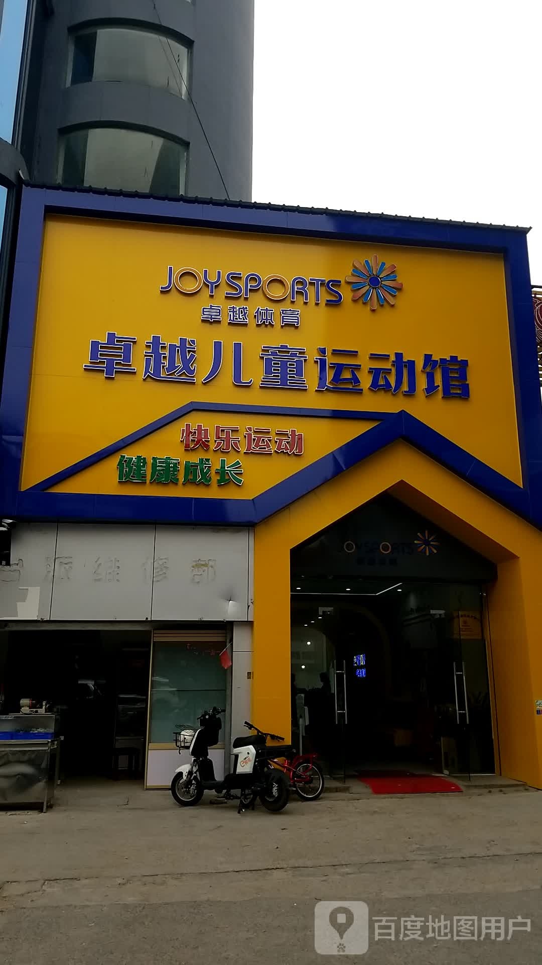 卓越儿童运动馆