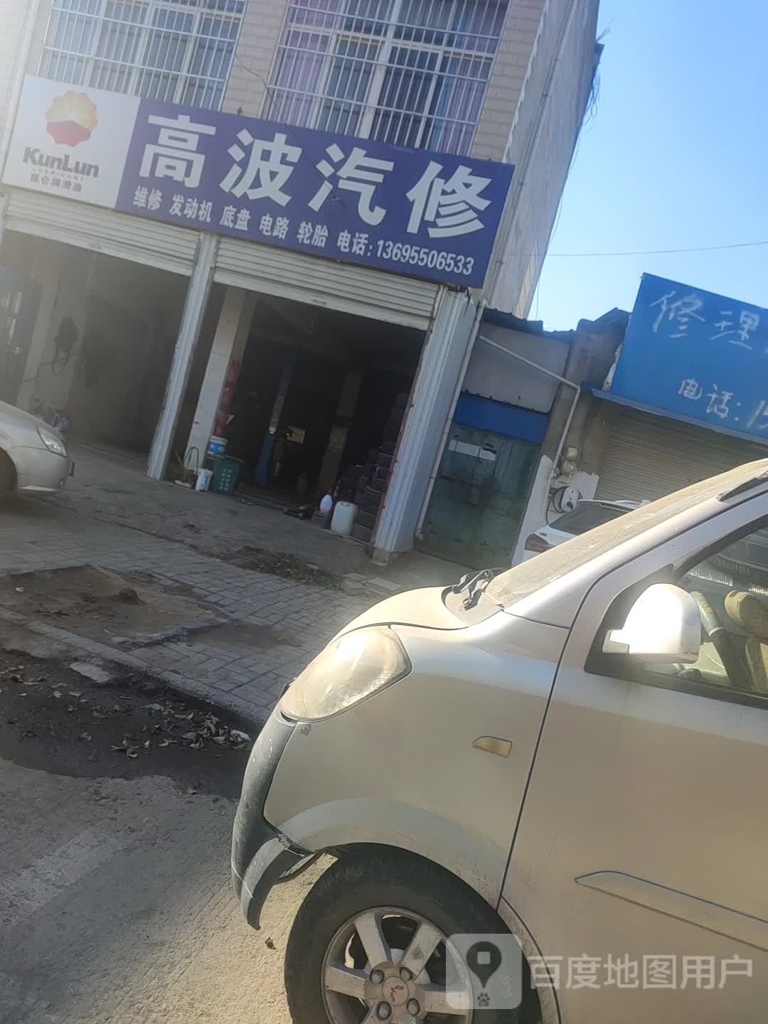 高波汽车修理
