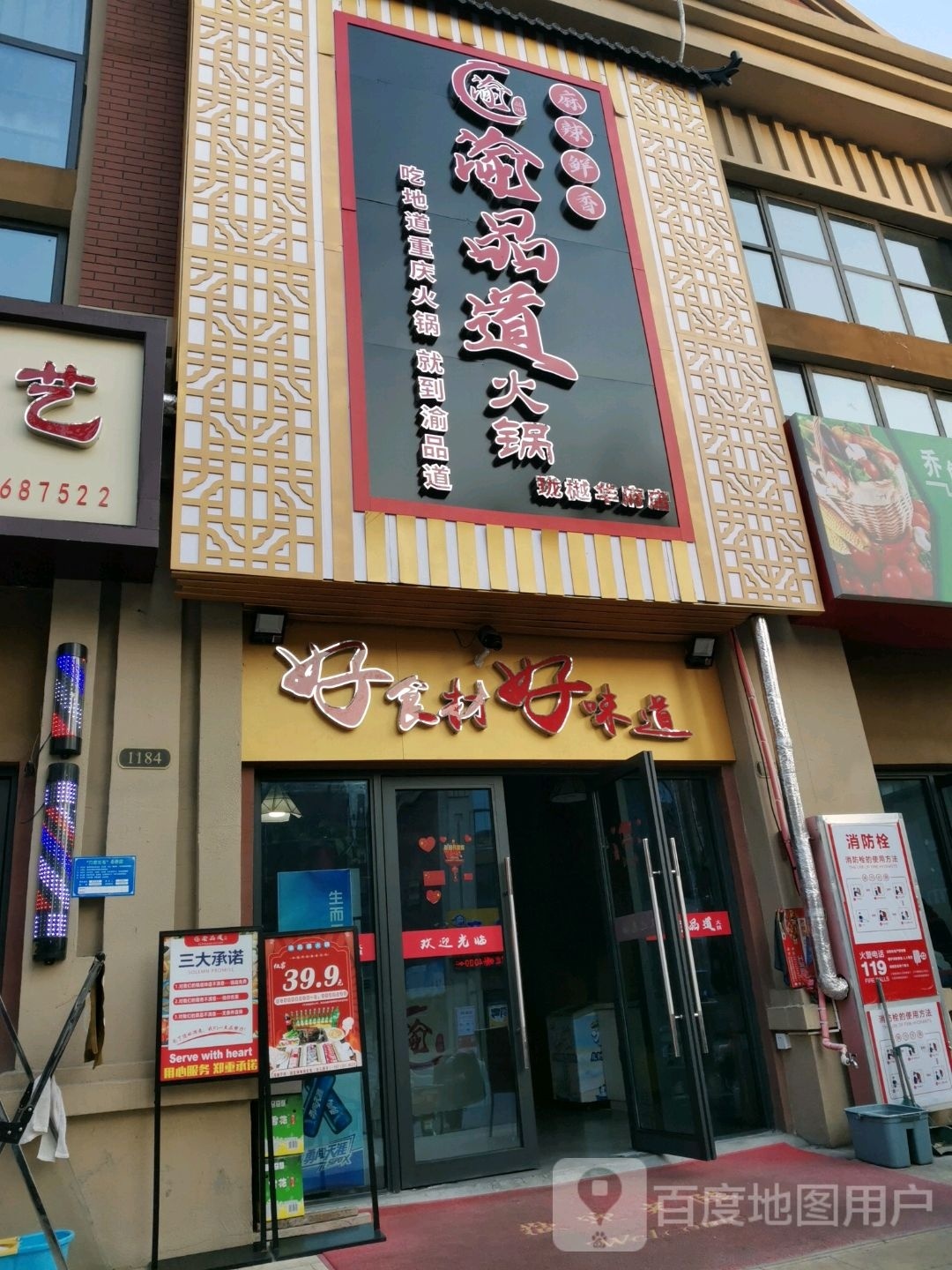 渝平道火锅(珑樾华府店面)