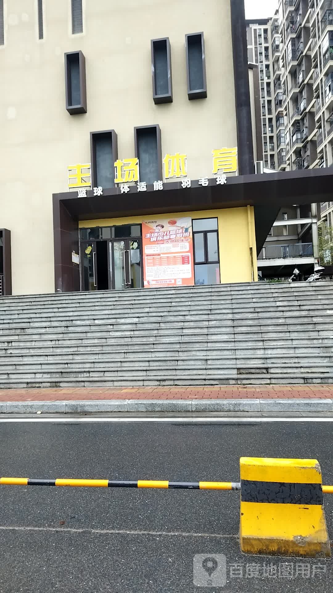主场体育(保利·平方花园店)