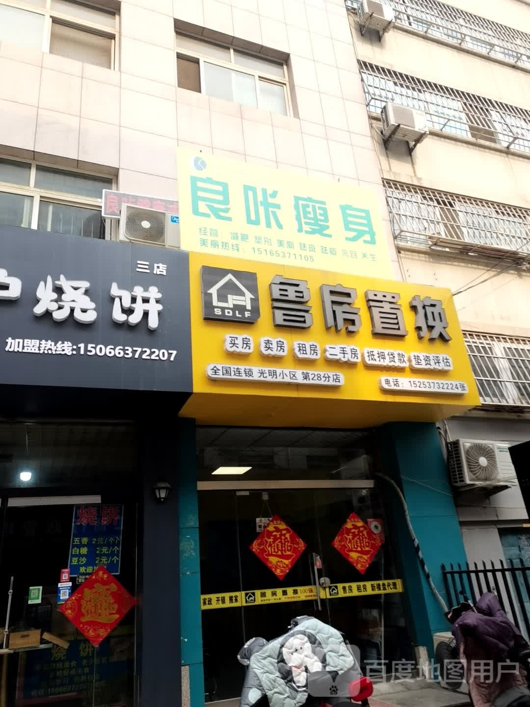 良咔瘦身(光明小区西门店)