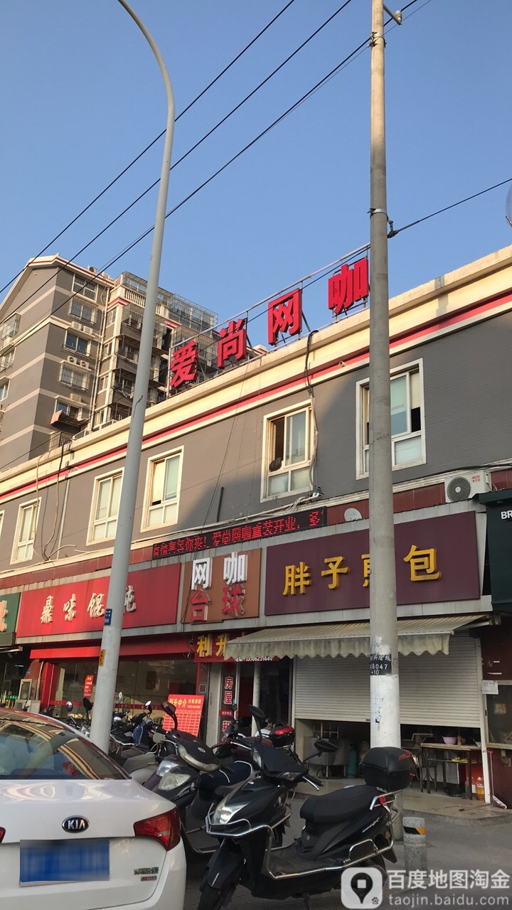 爱尚网咖(永扬路店)