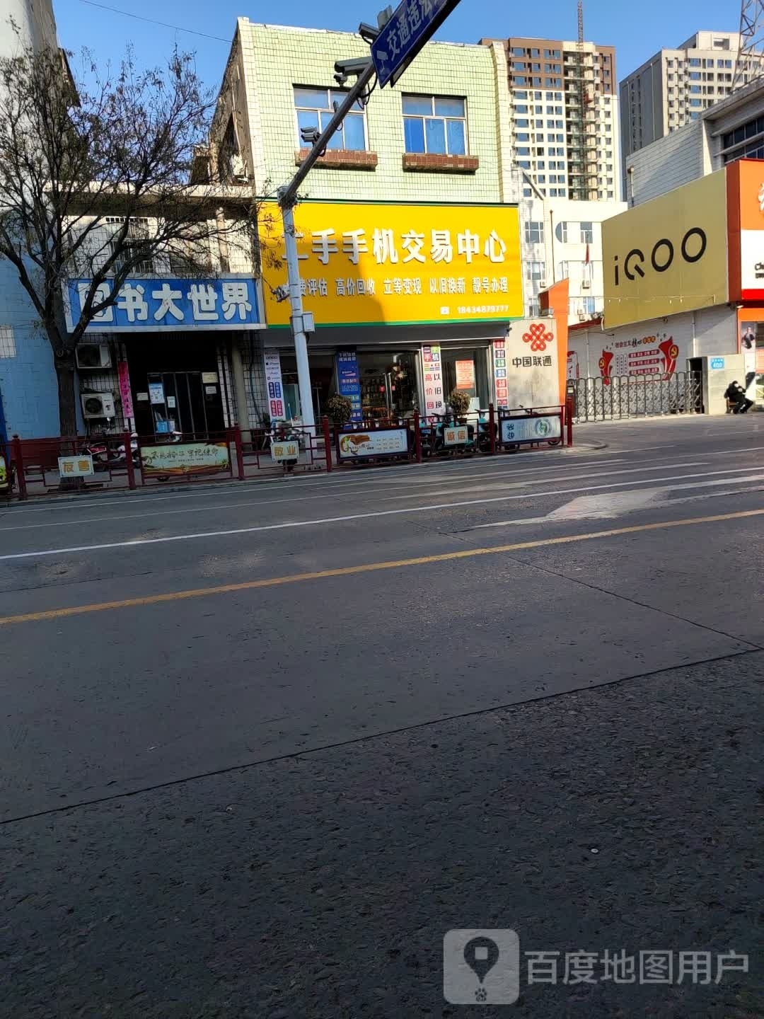 二手手机交易中心(供销大楼店)
