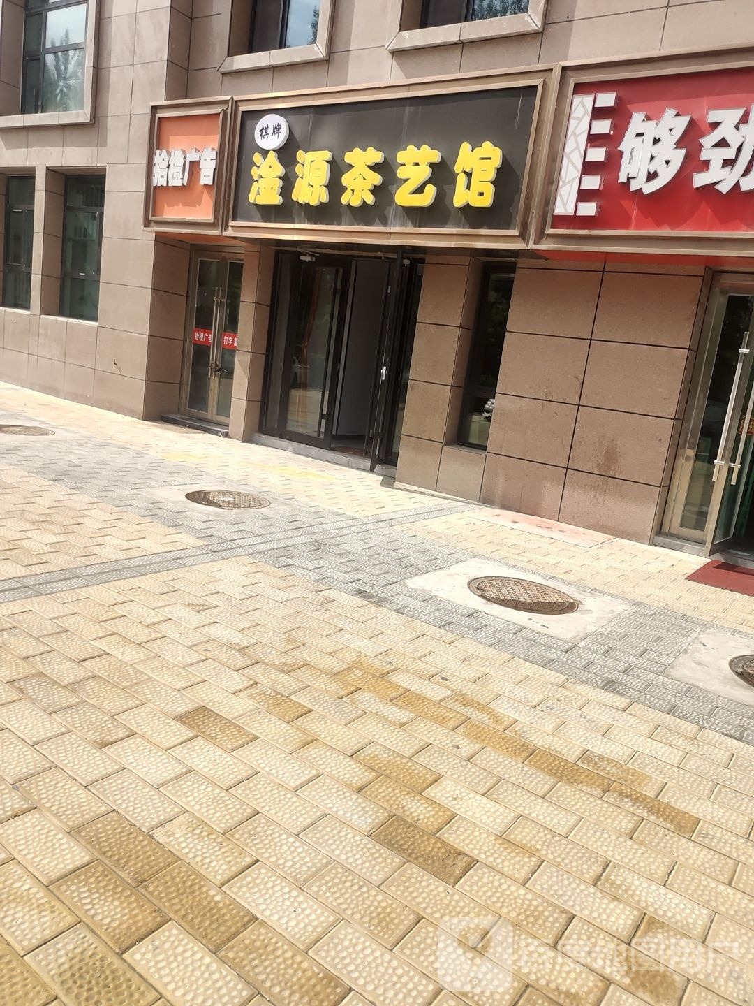 淦源茶艺馆