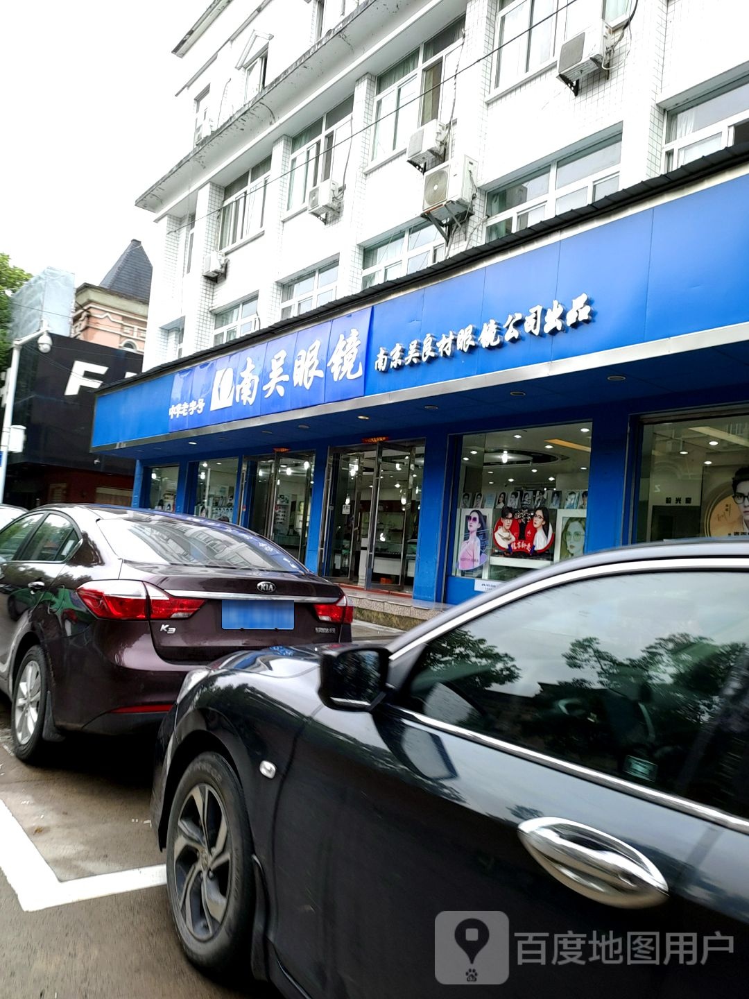 南吴眼睛(鼓楼街店)