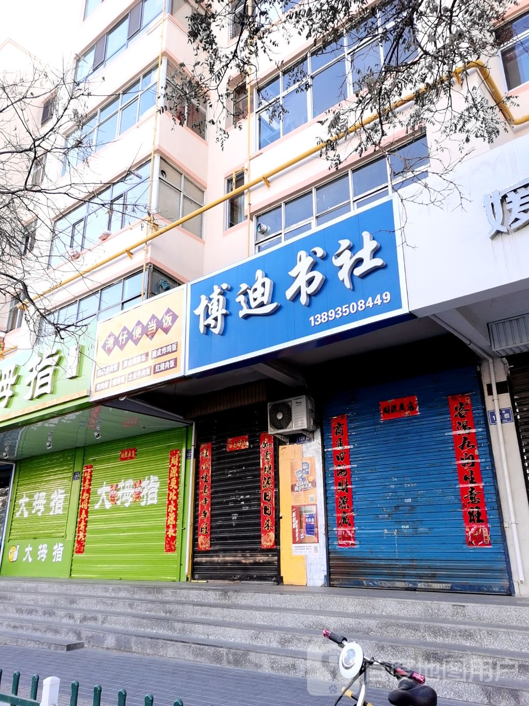博迪书社(达府街店)