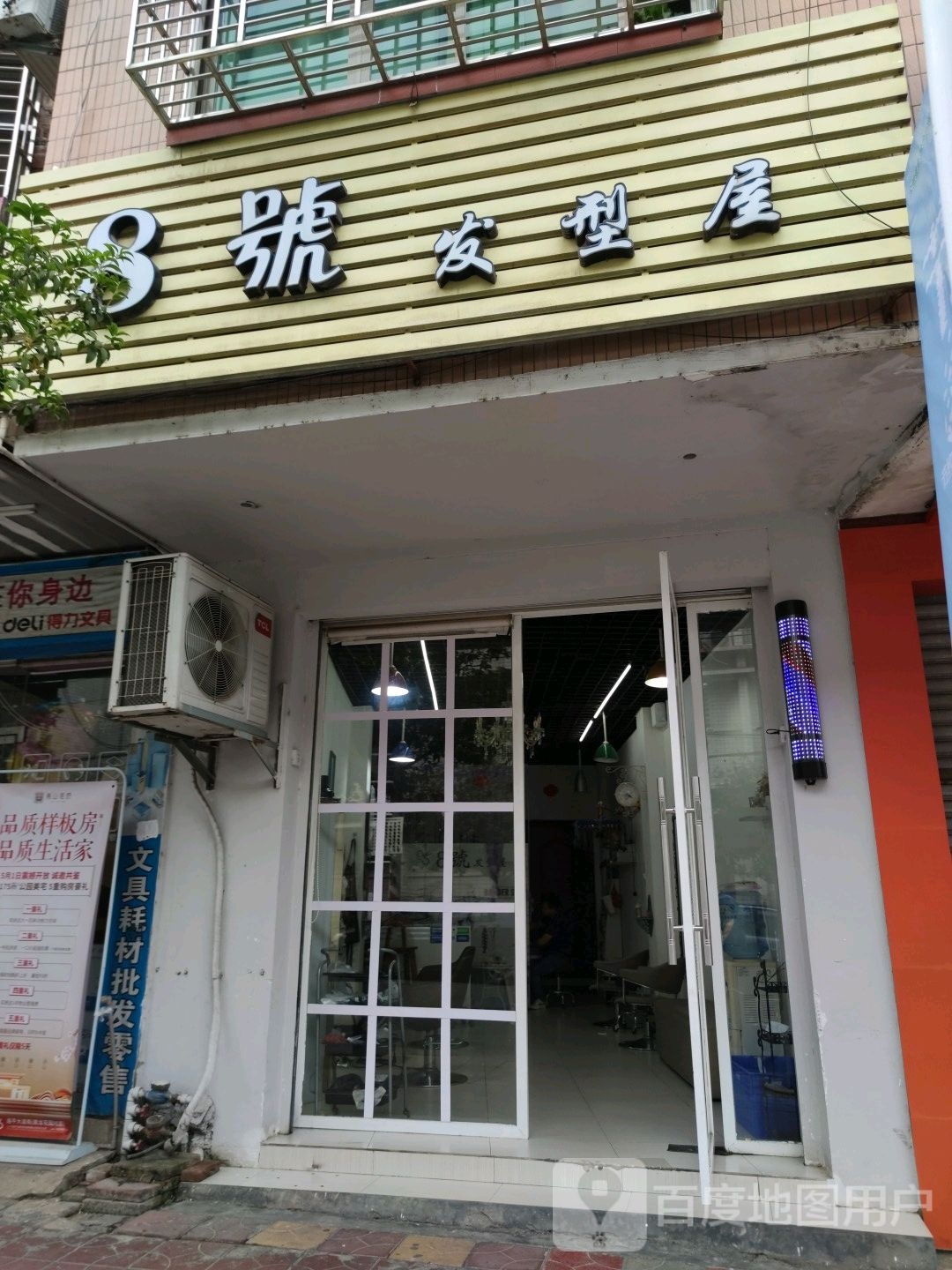 8号发型屋