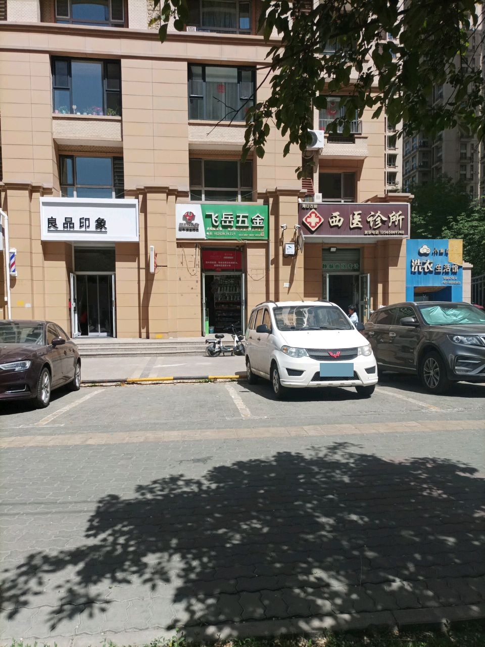 飞岳五金(御园公馆B区店)