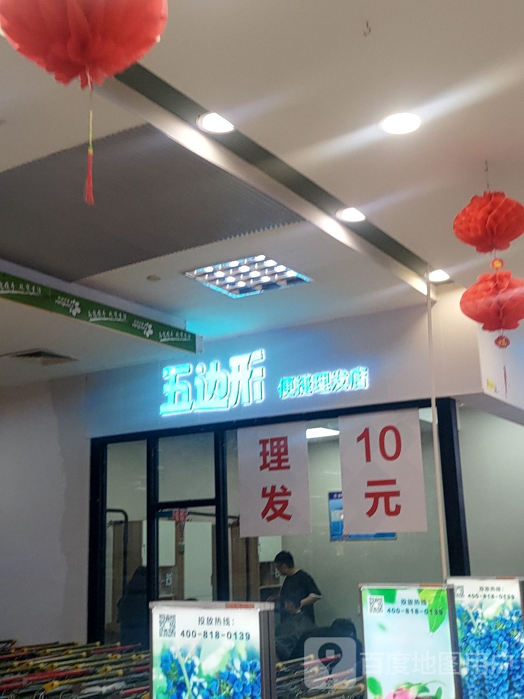 五边形便捷理发店(万达广场绍兴柯桥店)