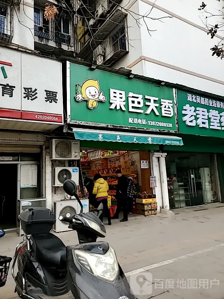 果色天香(湖滨大道店)