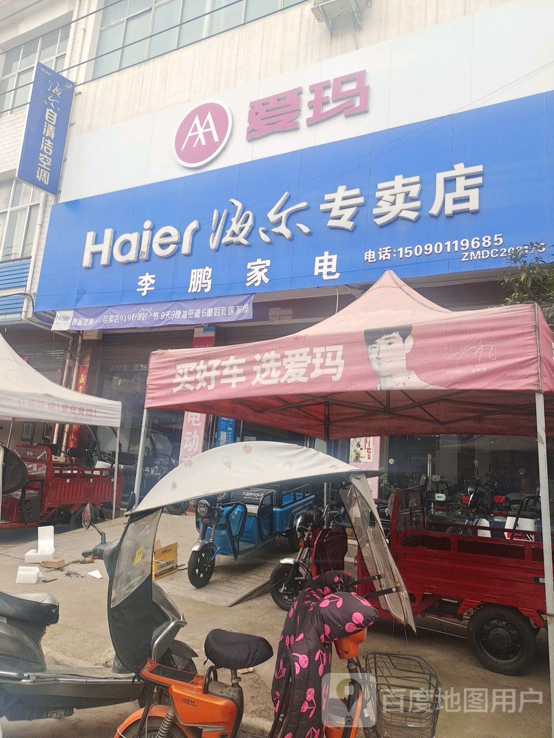 邓州市构林镇爱玛(乌海线店)