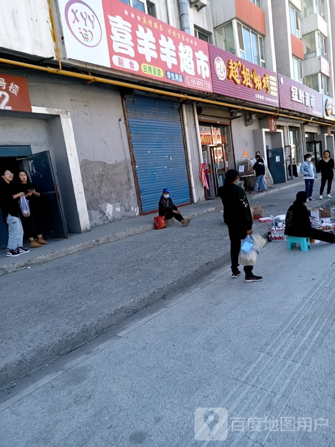 超姐烤烧