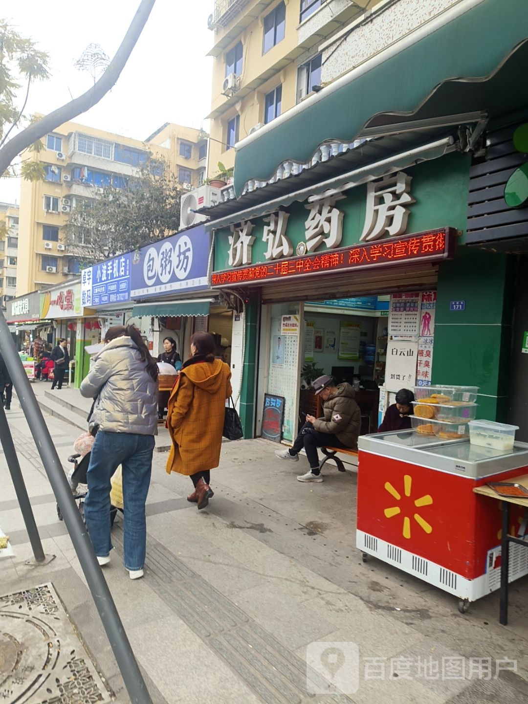 小波手机店