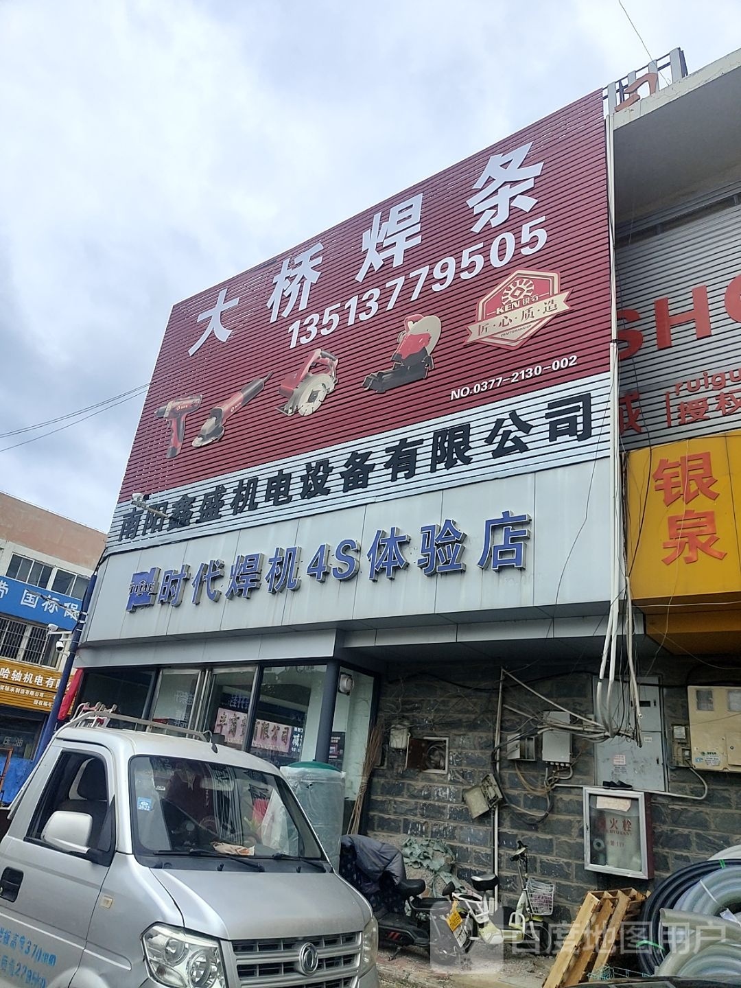 时代焊机4S体验店