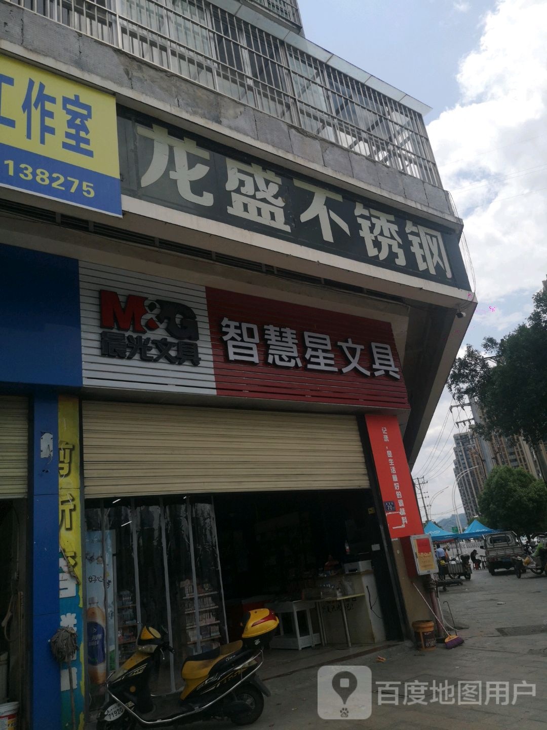 智慧星文具(金地花园店)