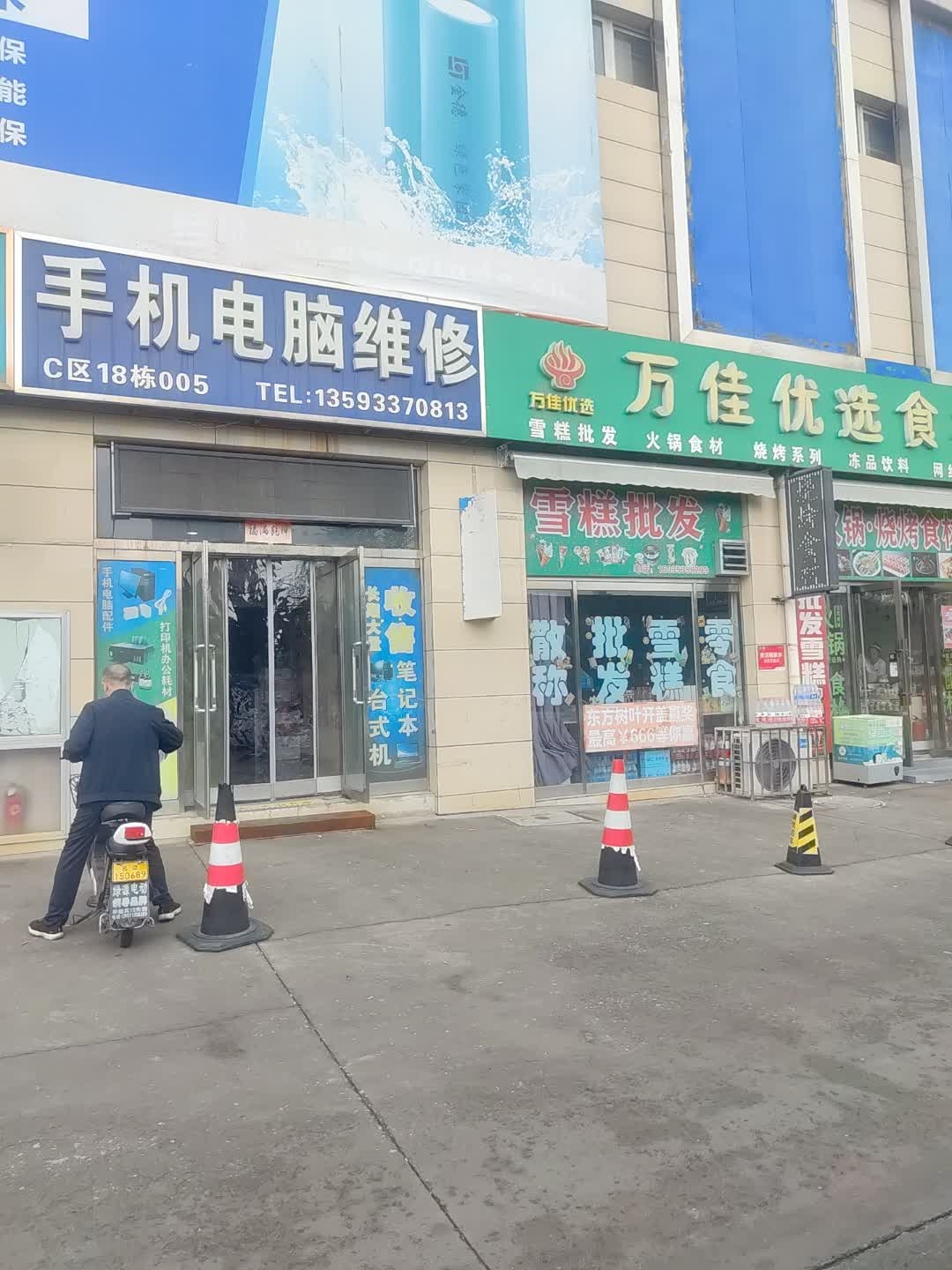 恒宇科技手机电脑维修