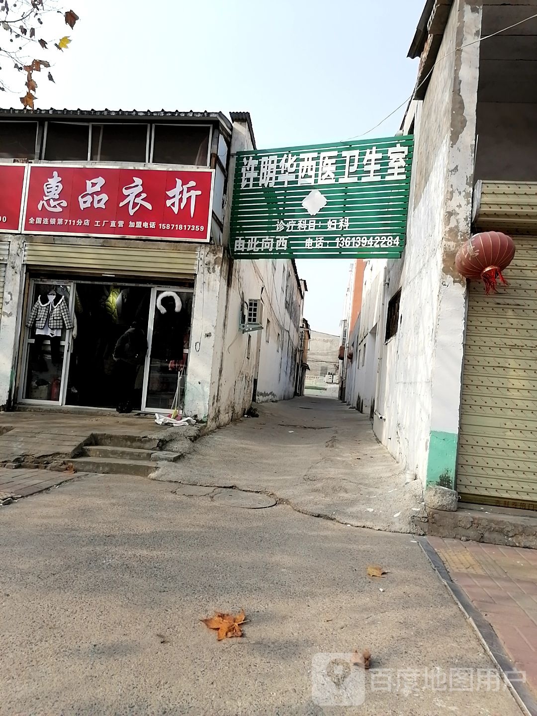 惠品衣折(五一路店)