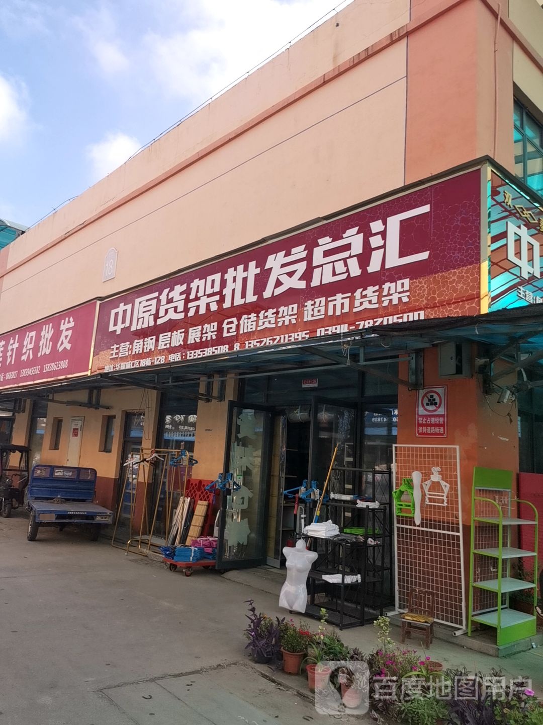 中原货架(华耀城店)