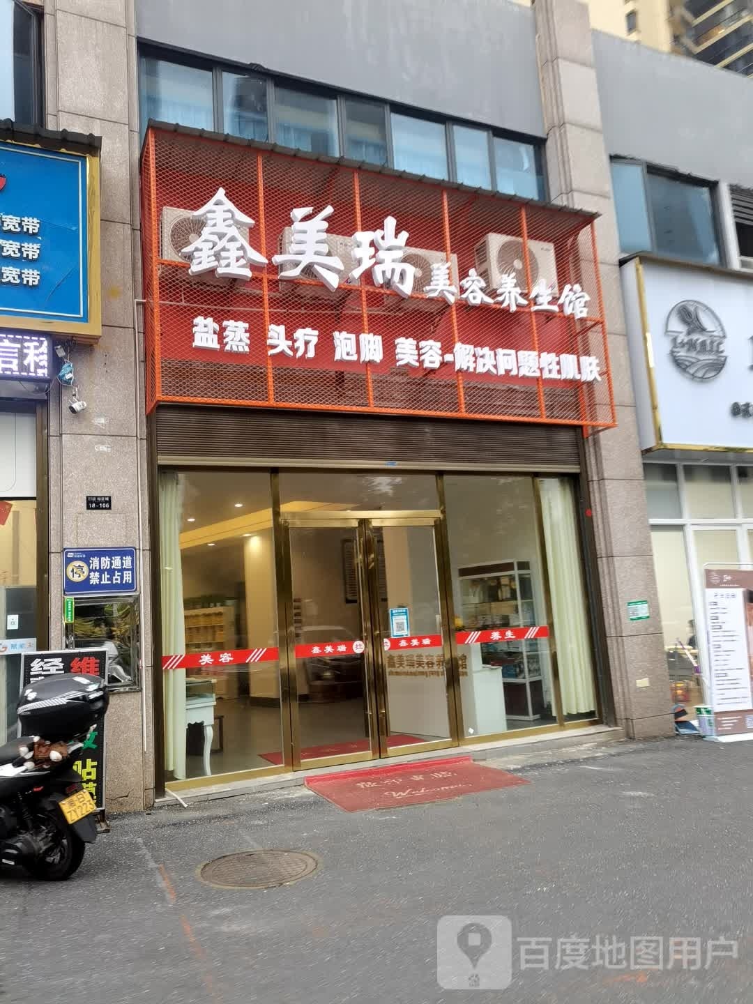 鑫美瑞美容养生馆(日盛·桂花城店)