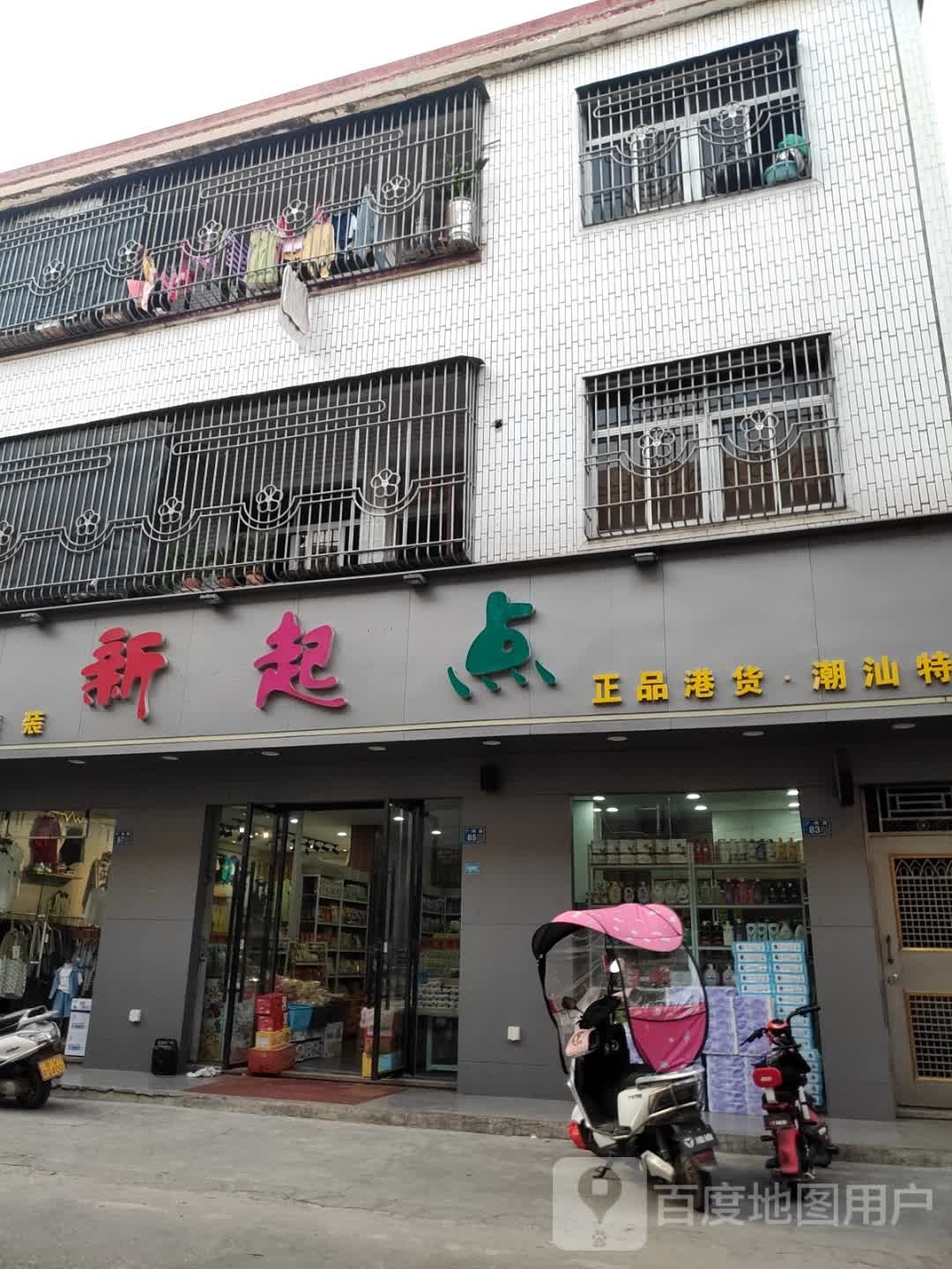 新起点港货店(广鸣路店)
