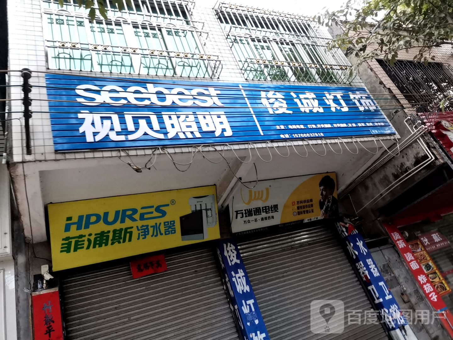 俊诚灯饰