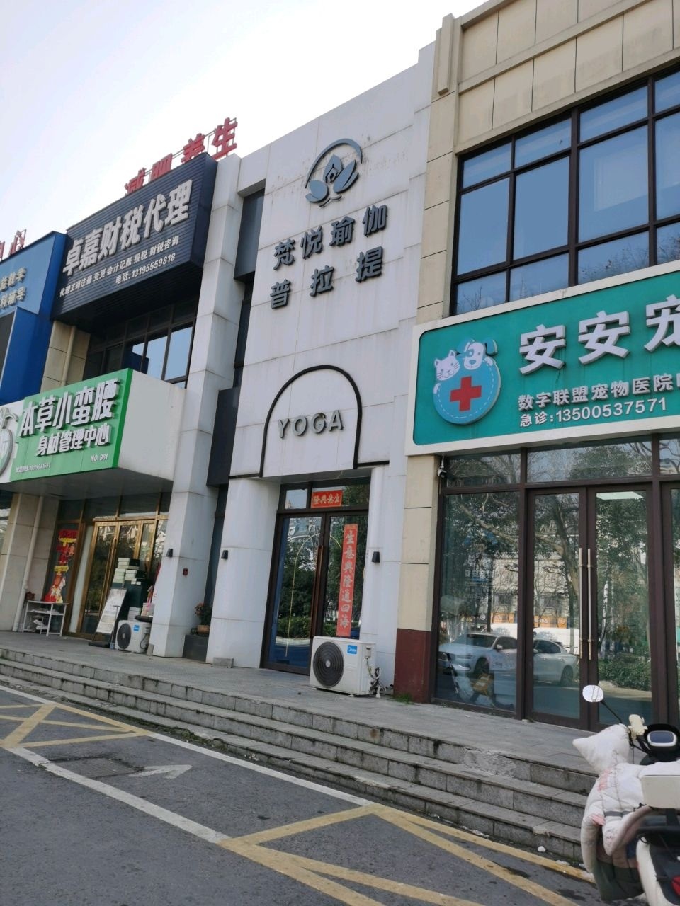 梵悦瑜伽普拉提(印山东路店)