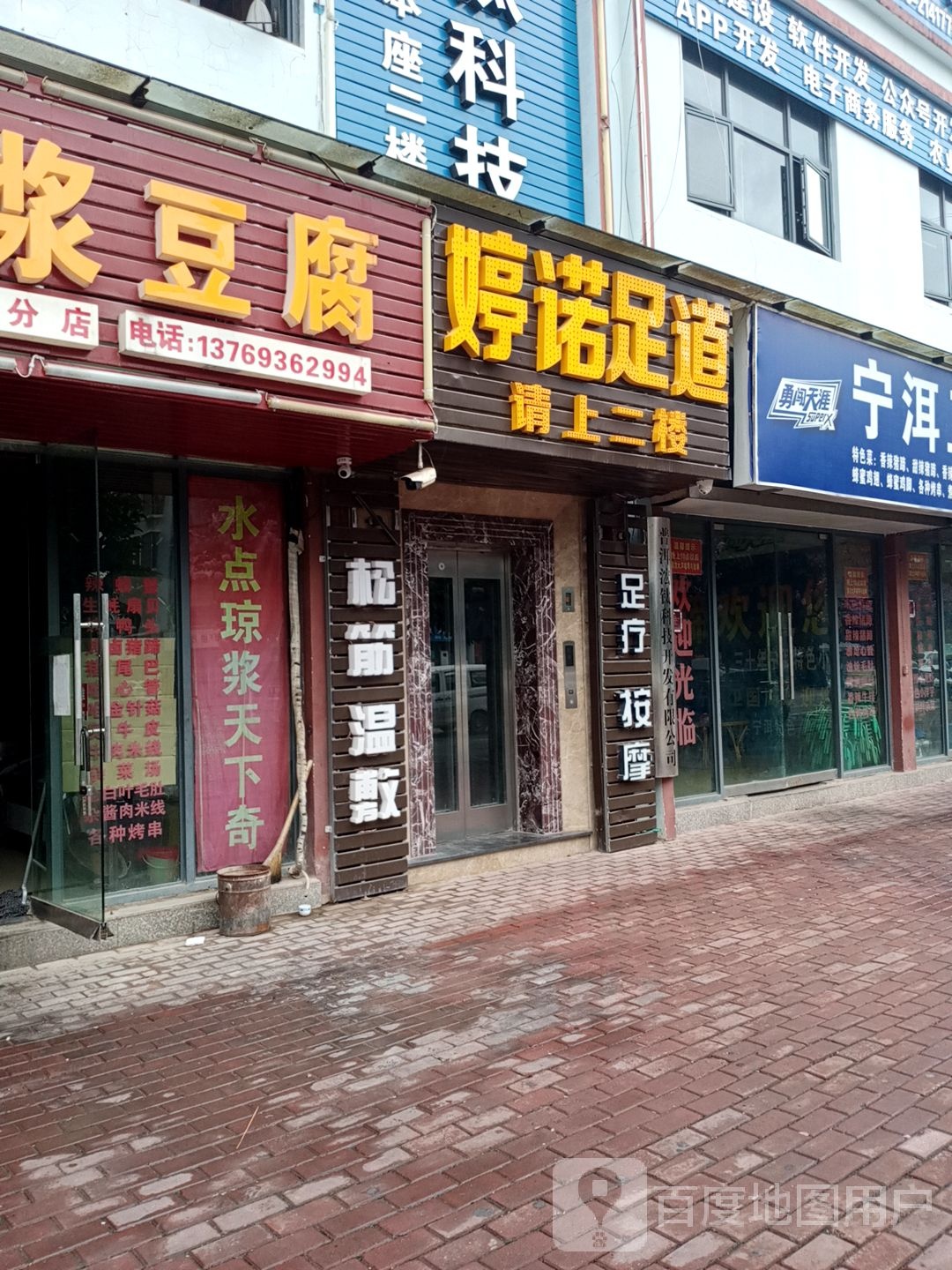 婷诺足dao