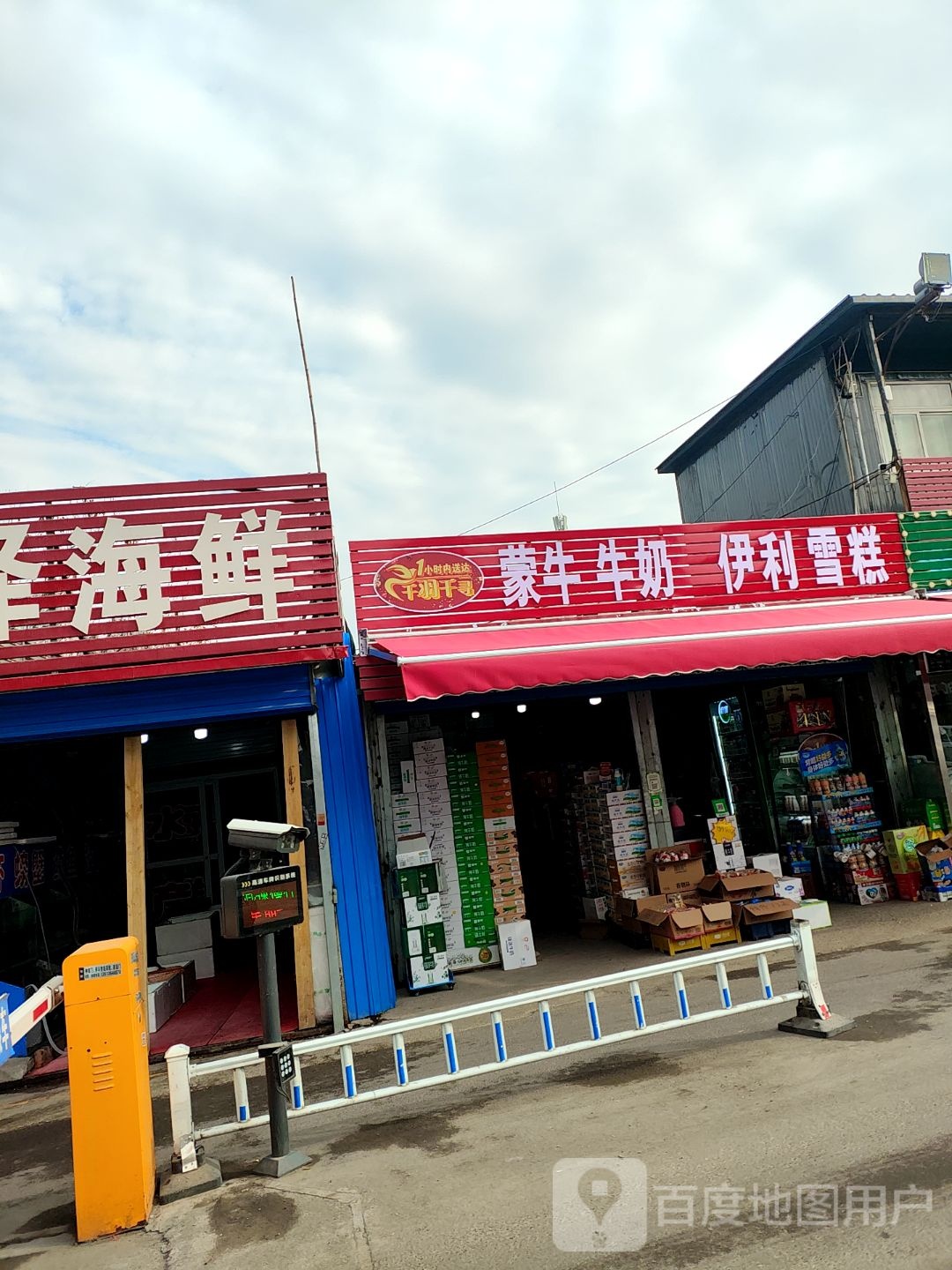 蒙牛牛奶伊利雪糕