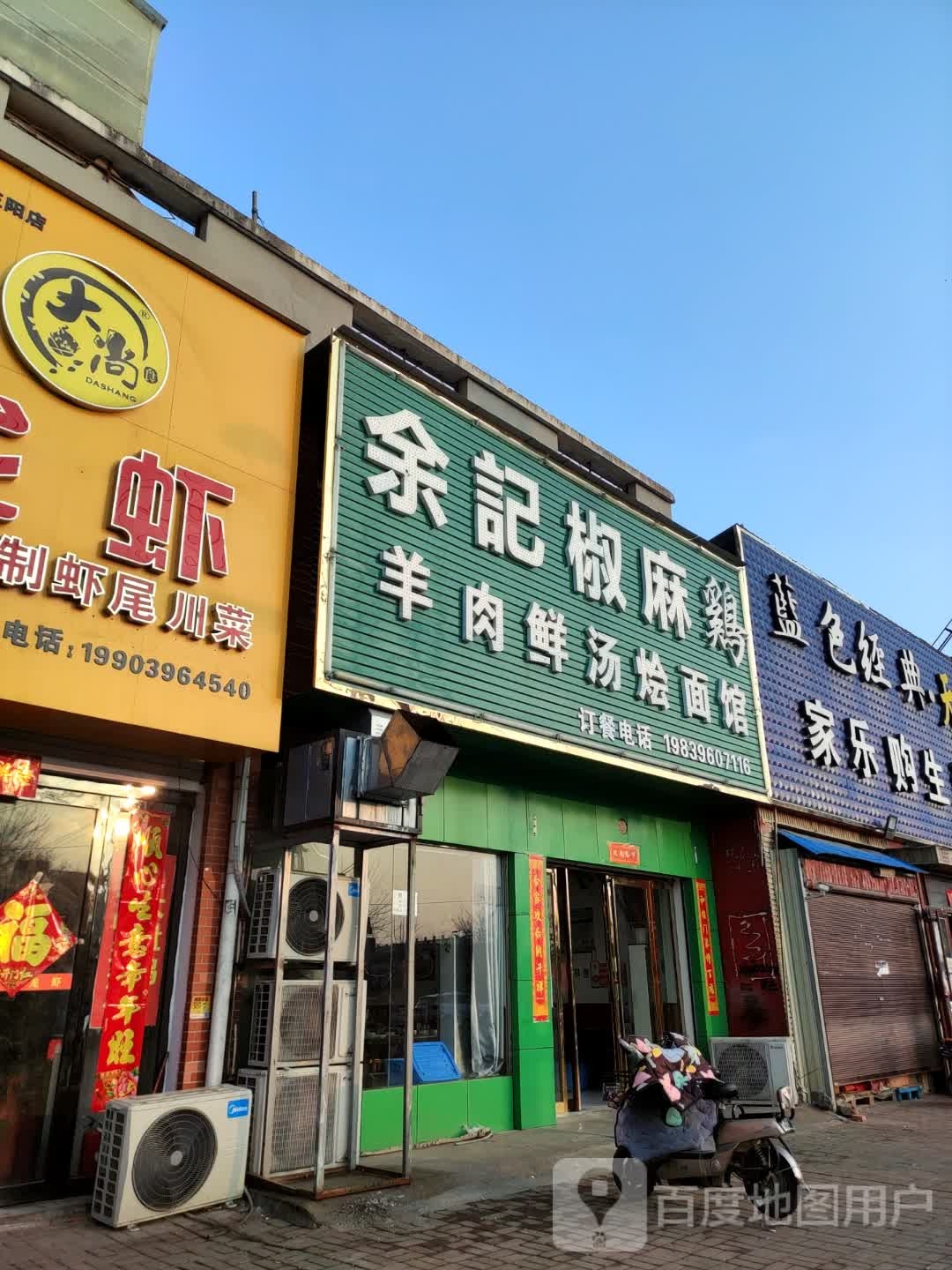 正阳县家乐购生活超市(慎西路店)