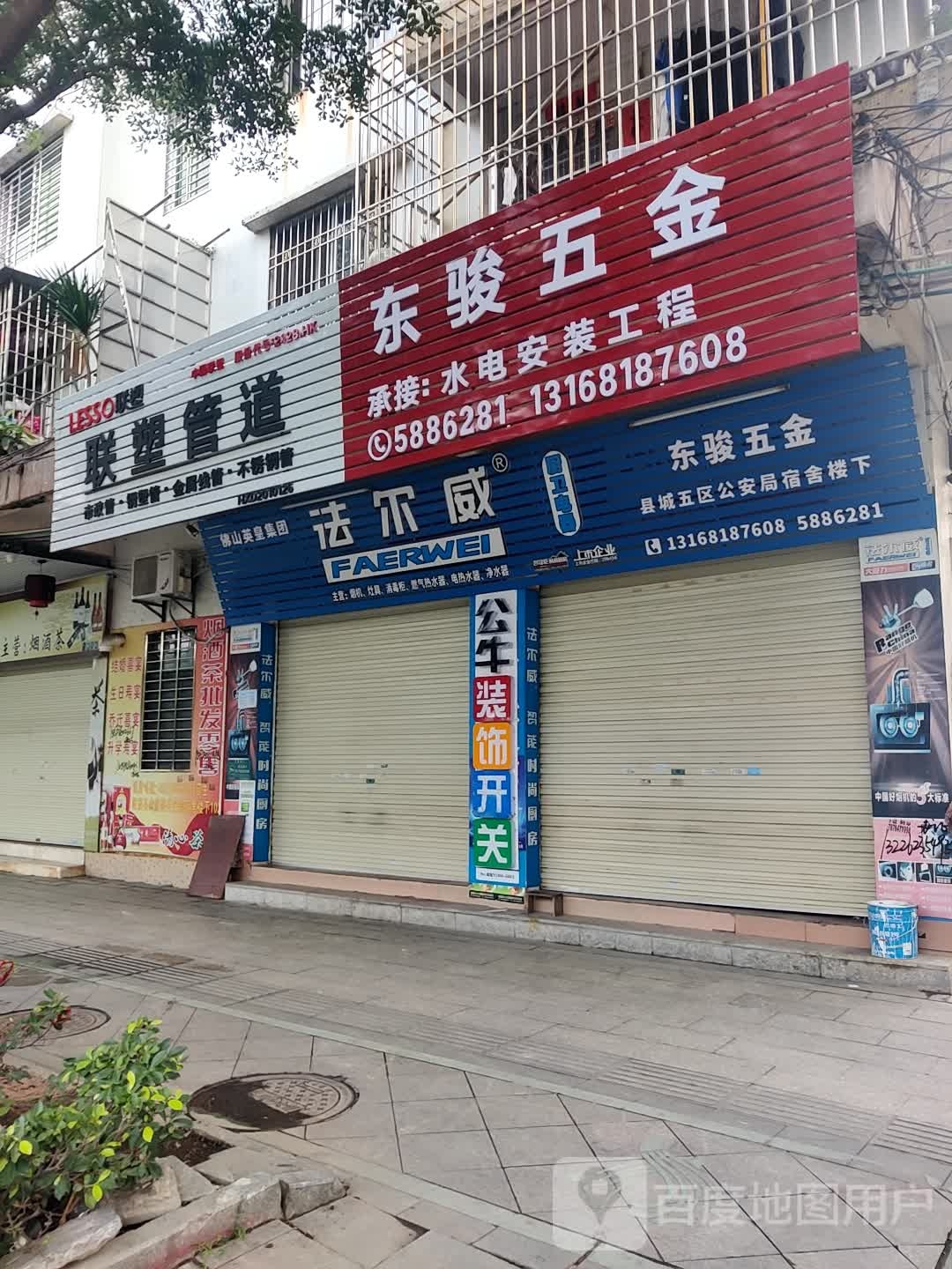 联塑管道(向阳路店)