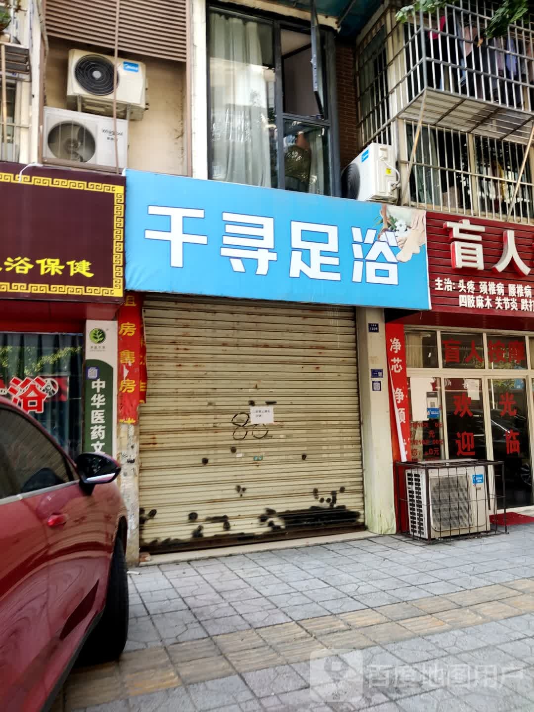 千寻足浴(南城美域店)